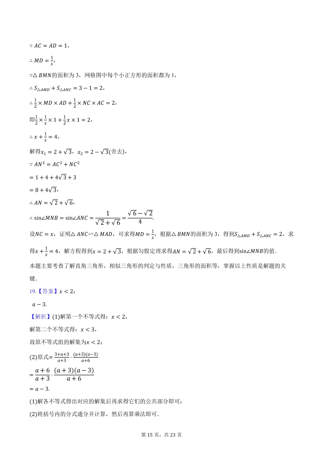 2025江苏南通中考数学试卷 第16张