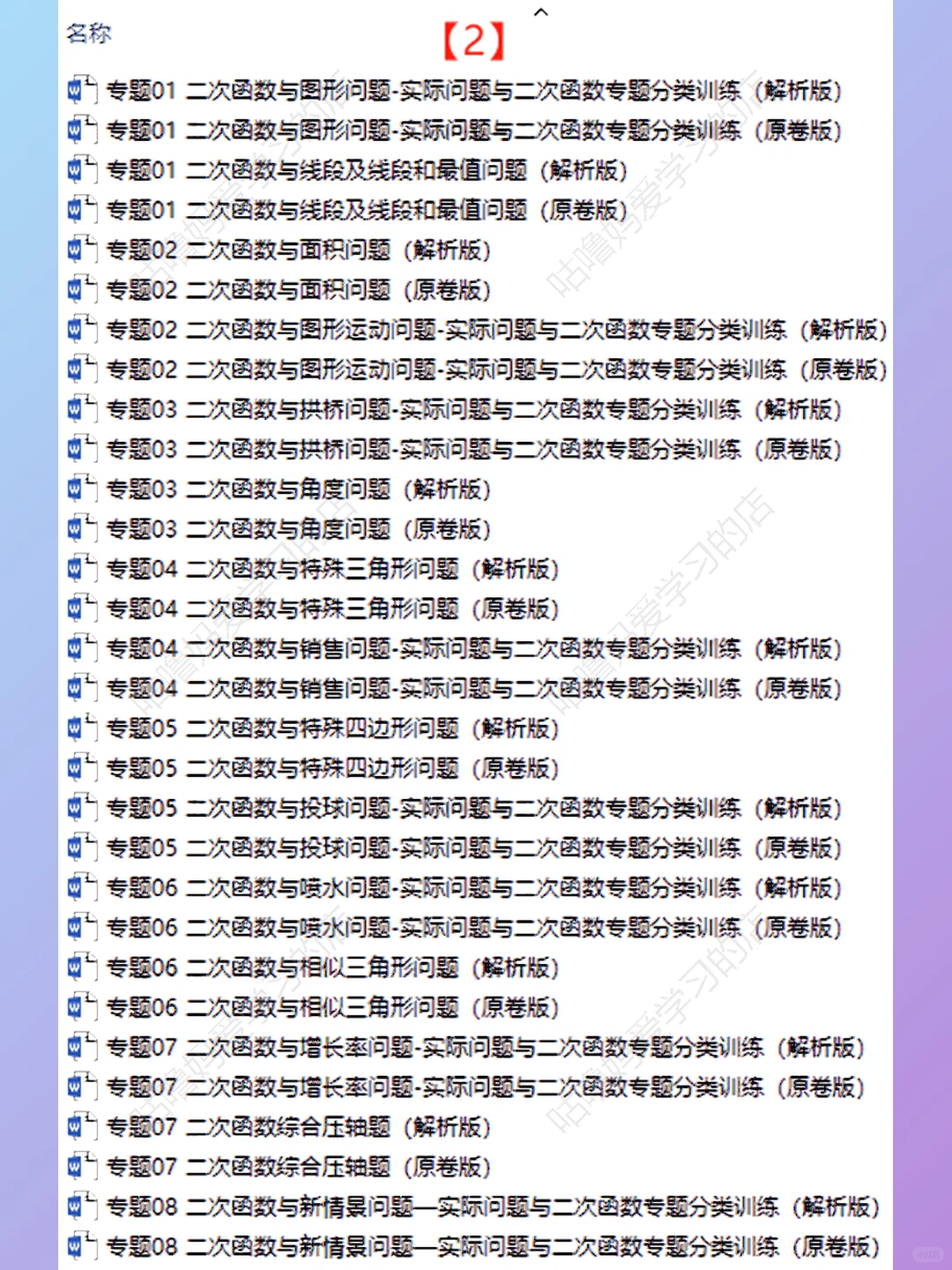 2025中考数学真题压轴题重难点题型归纳 第7张