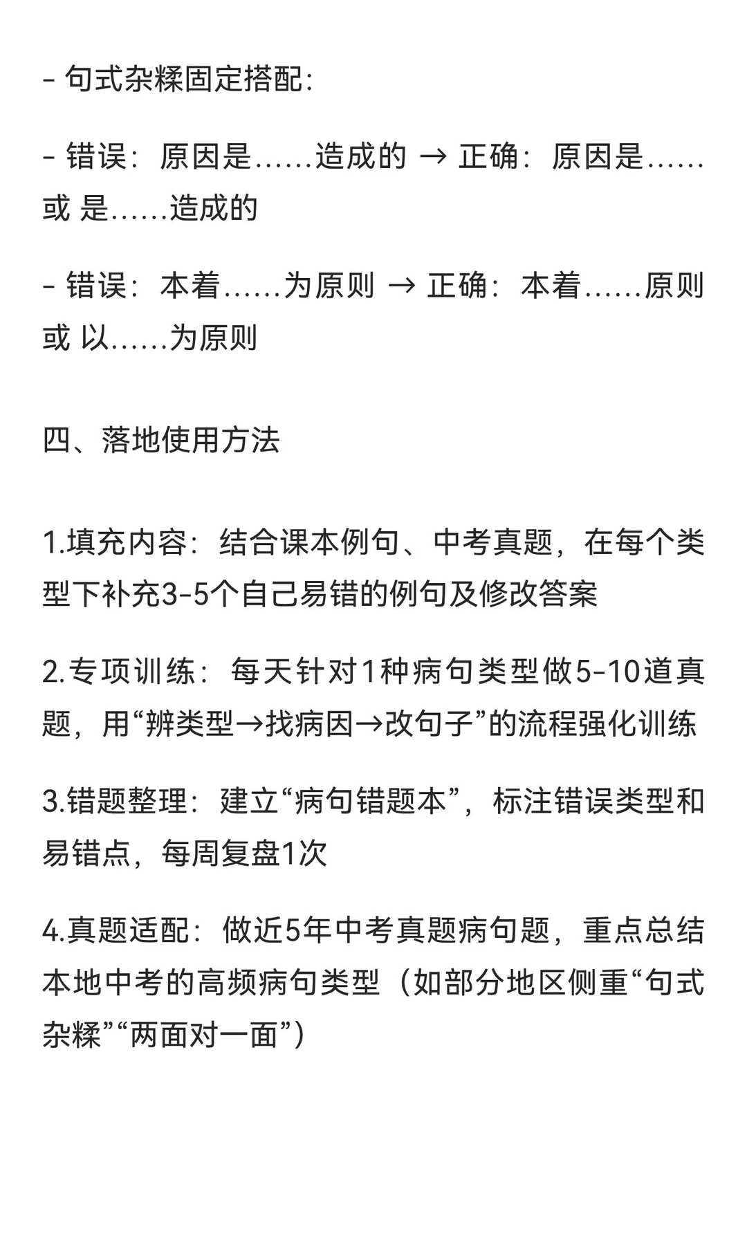 中考病句修改知识框架 第1张