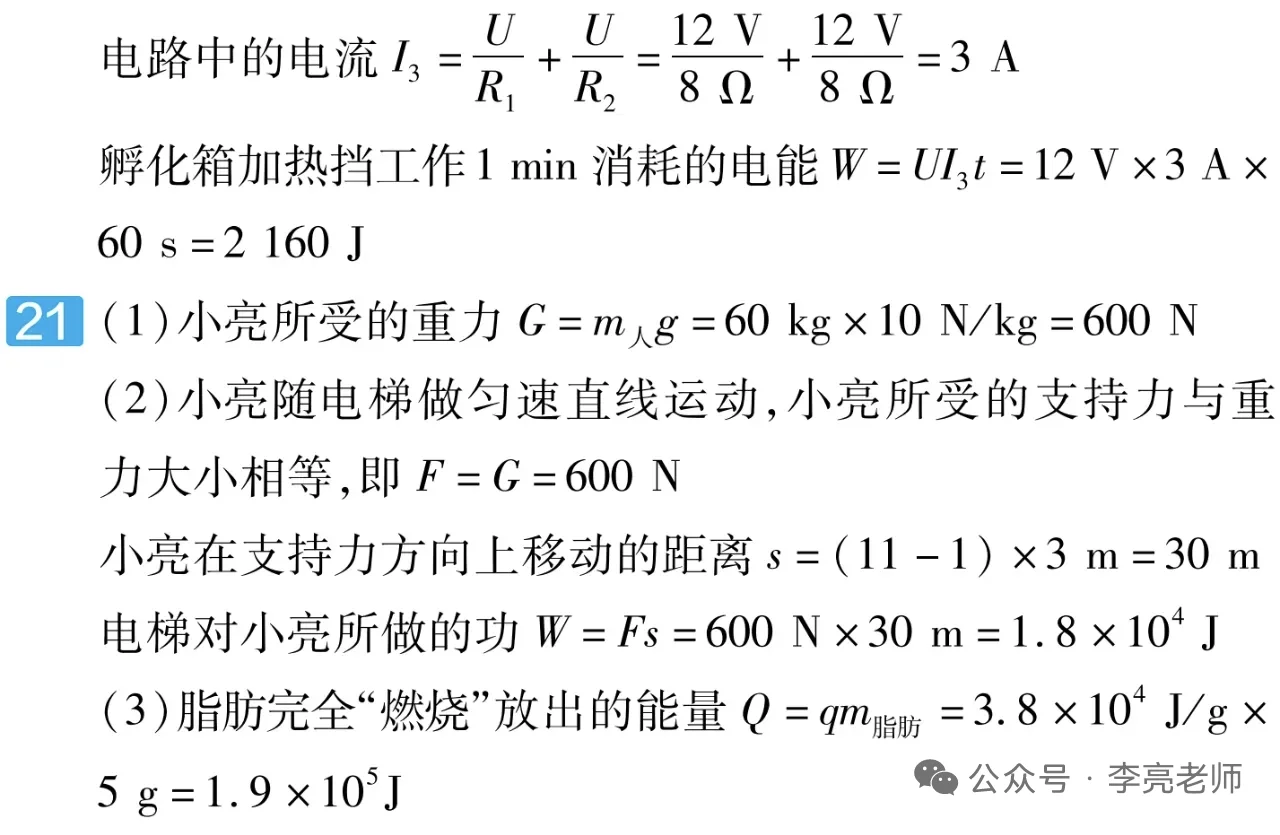 2025年山西中考物理试题及解析 第1张
