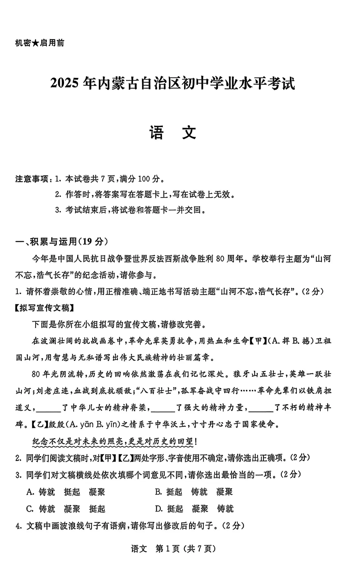 2025内蒙古中考语文试卷 第2张