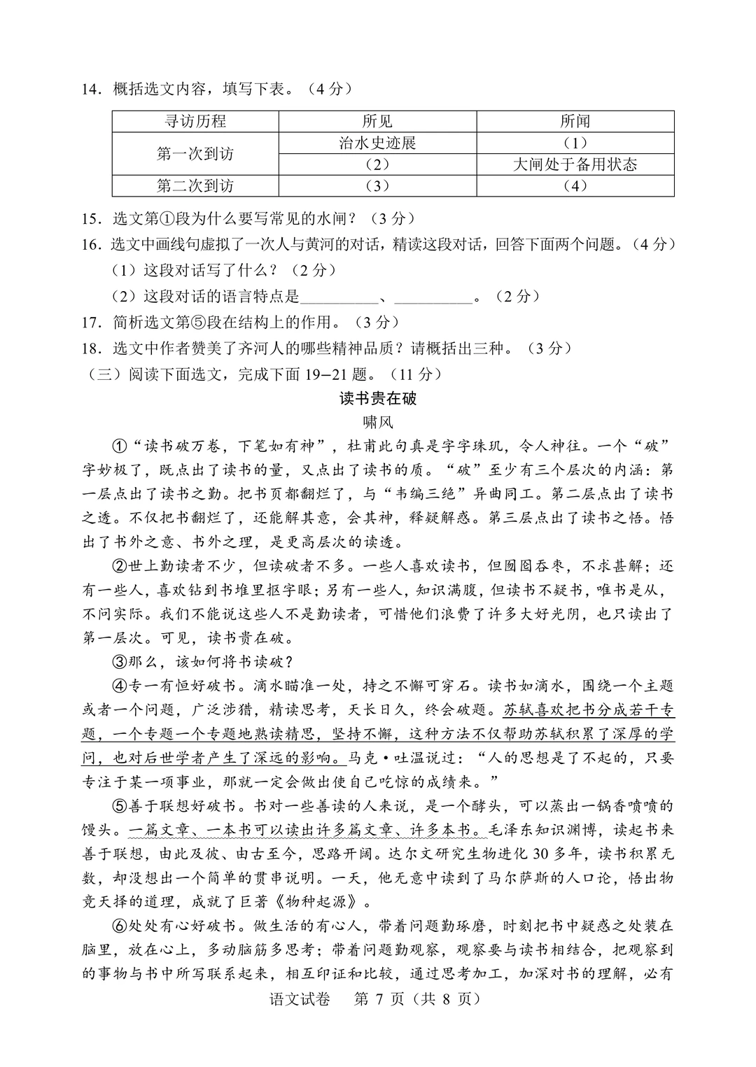 原卷|2025年辽宁省中考语文试题及答案 第8张