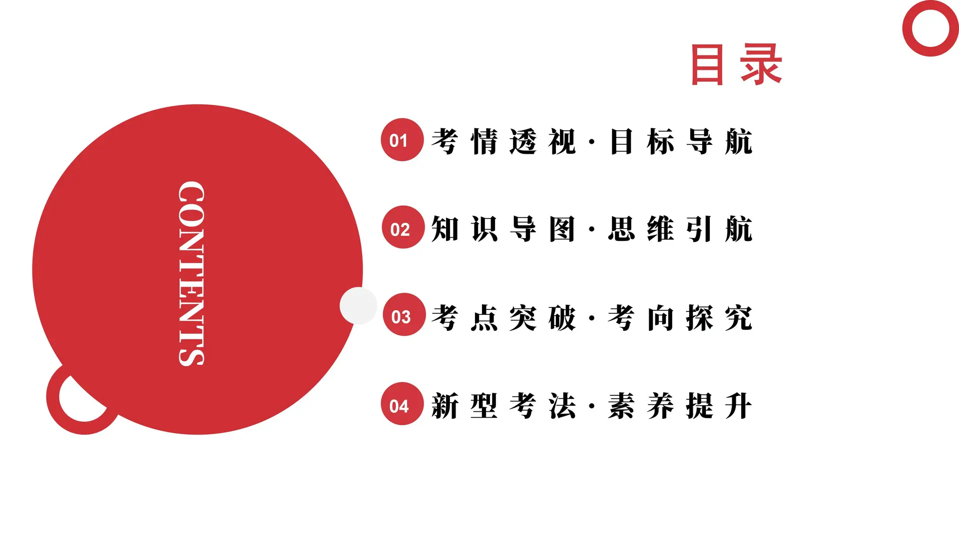 26中考道法一轮复习3件套 第4张