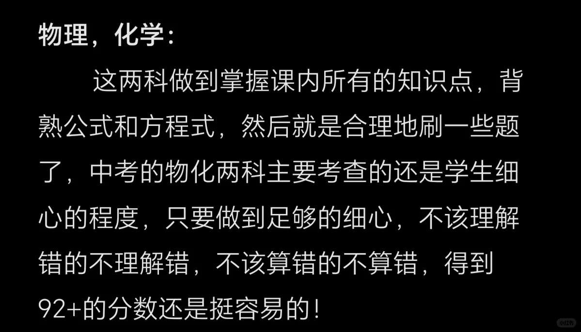 给广东中考生的一些提分建议 第6张