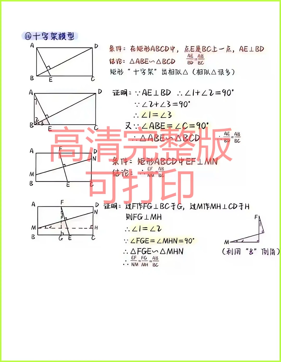 一网打尽中考几何16个相似模型！ 第1张