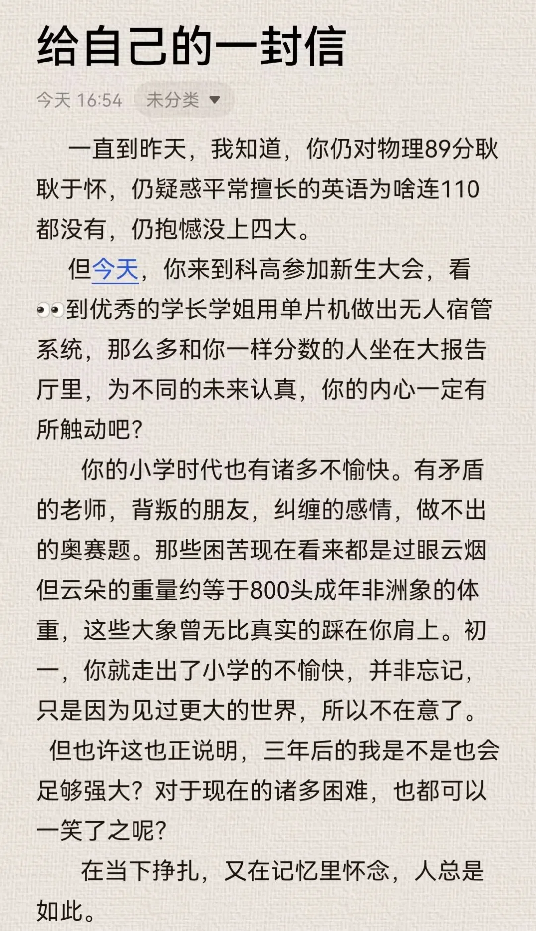 中考失利后给自己的一封信 第2张