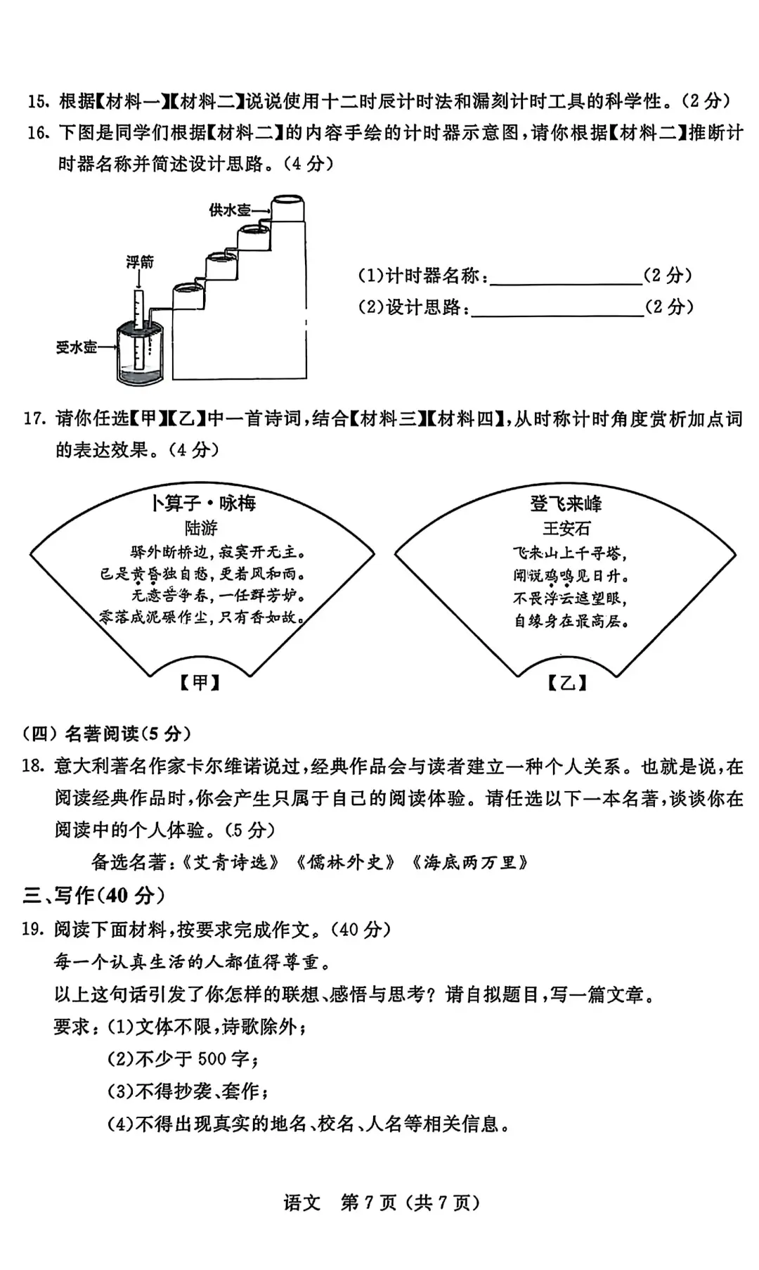 2025内蒙古中考语文试卷 第1张