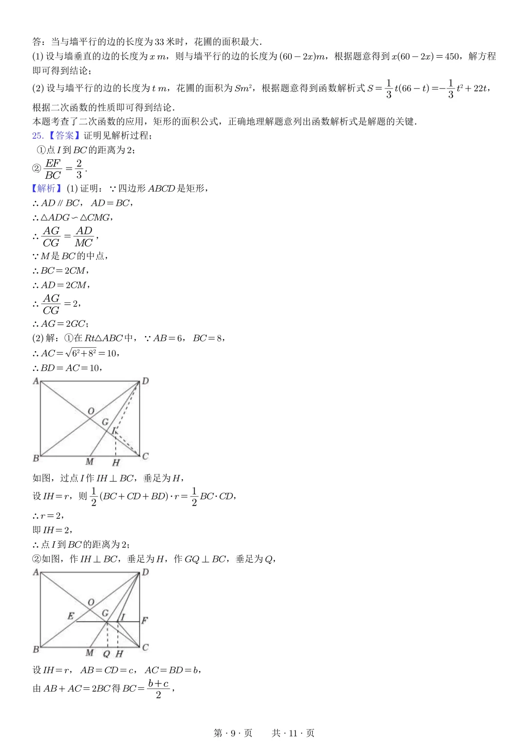 2025江苏南通中考数学试卷🔥 第15张