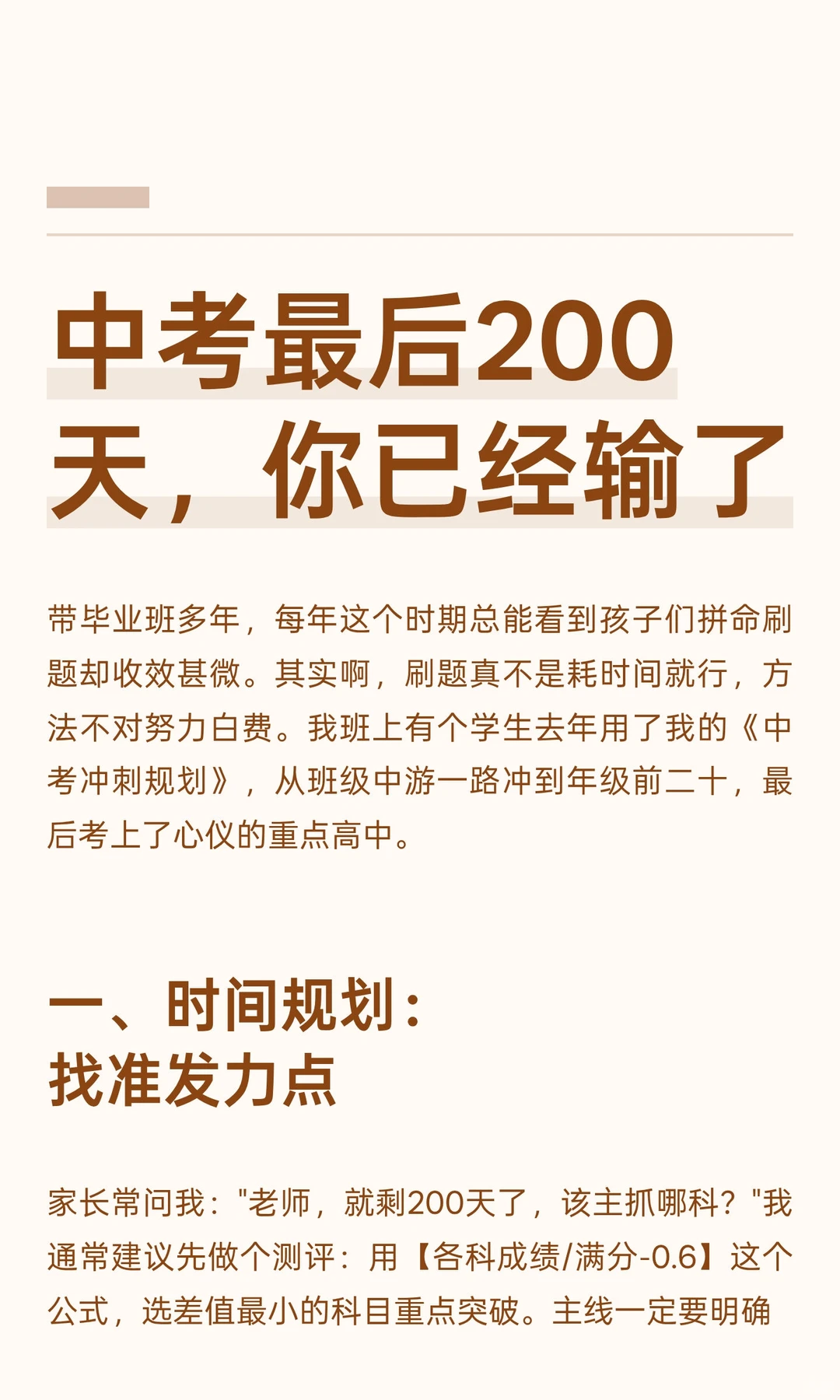 中考最后200天，你已经输了 第2张