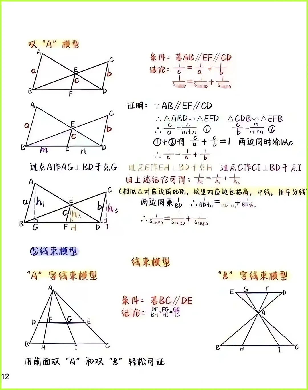 一网打尽中考几何16个相似模型！ 第4张