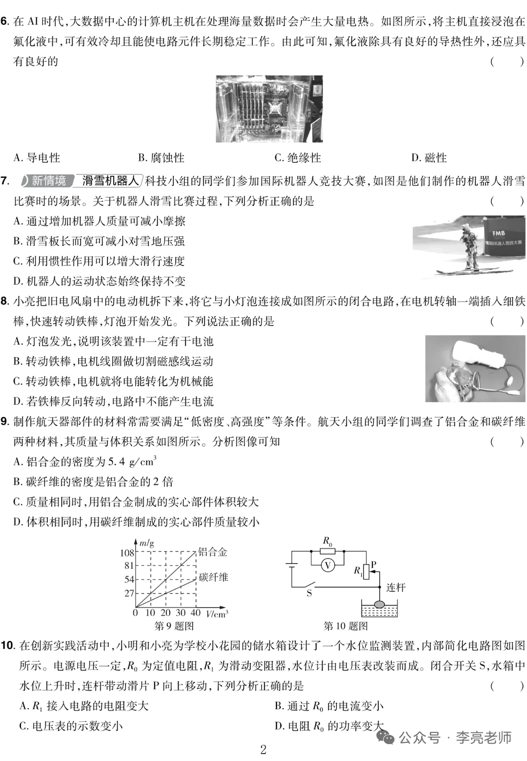 2025年山西中考物理试题及解析 第3张