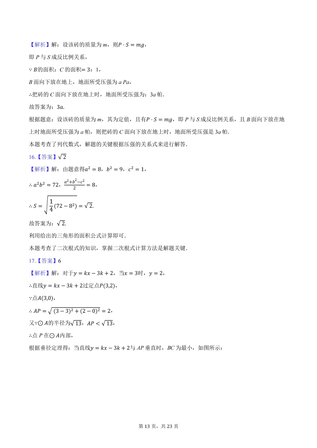 2025江苏南通中考数学试卷 第14张