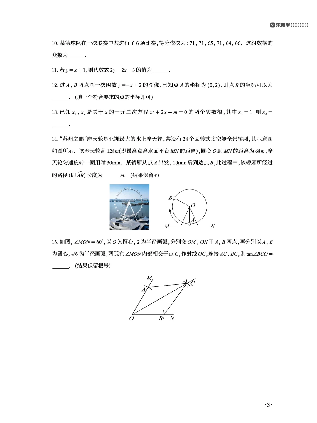 2025中考真题系列分享——苏州中考数学 第7张