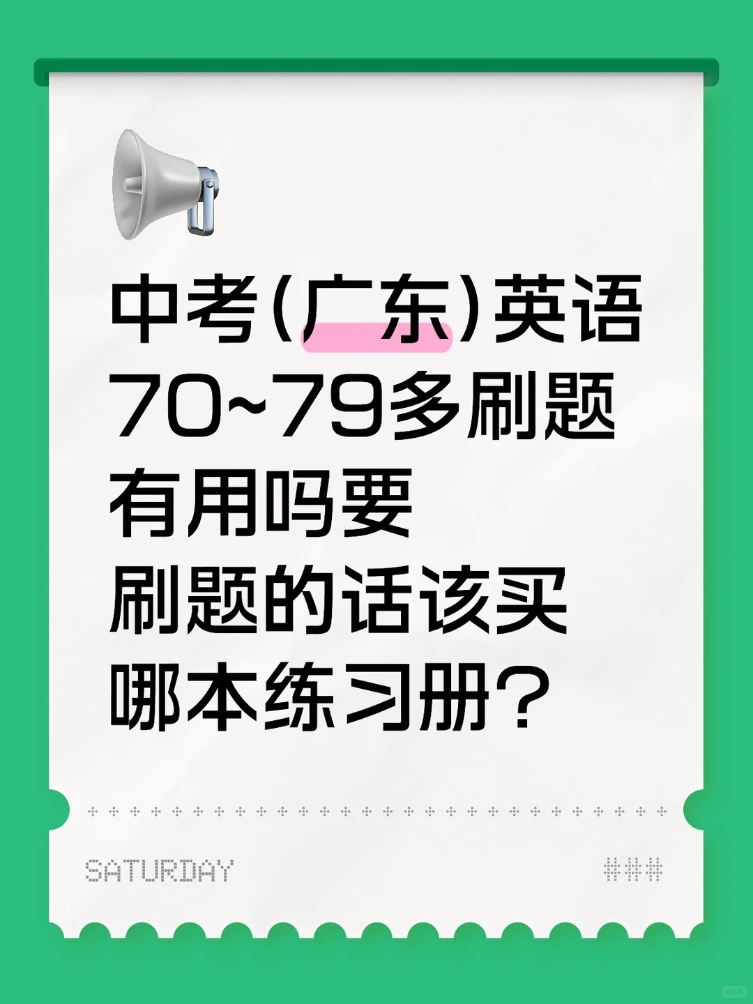 中考英语 第1张