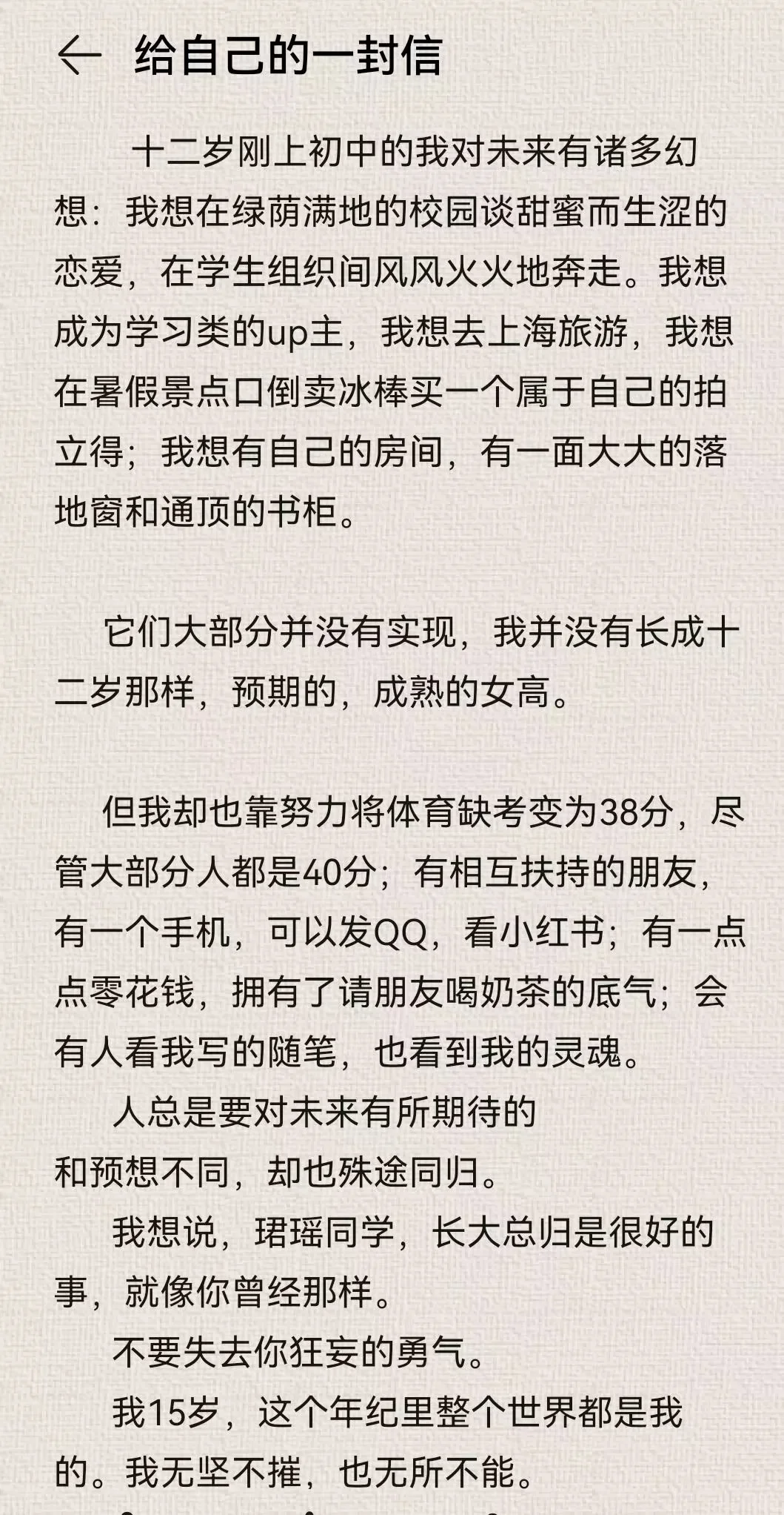 中考失利后给自己的一封信 第1张