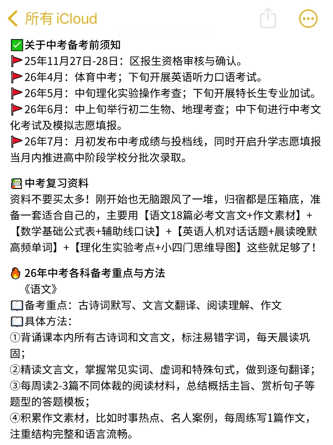普及一下，初三401到中考679分的真实强度 第3张