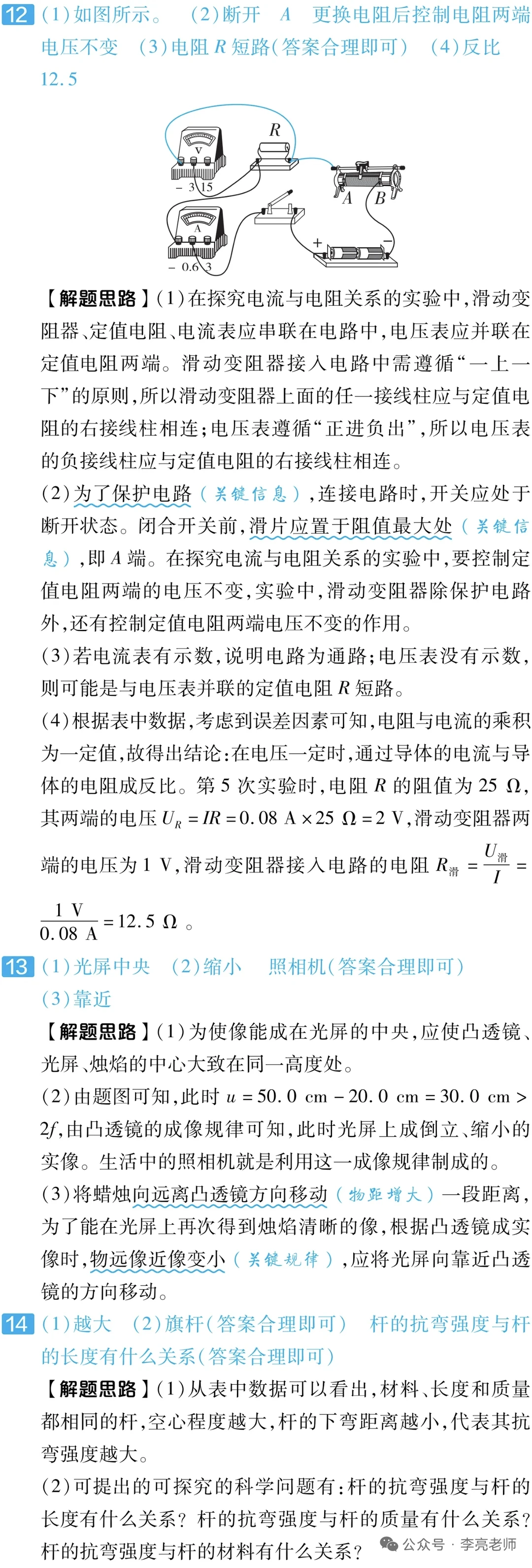 2025年山西中考物理试题及解析 第13张