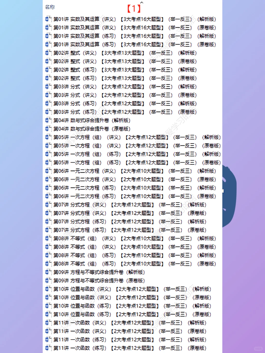 2025中考数学真题压轴题重难点题型归纳 第4张