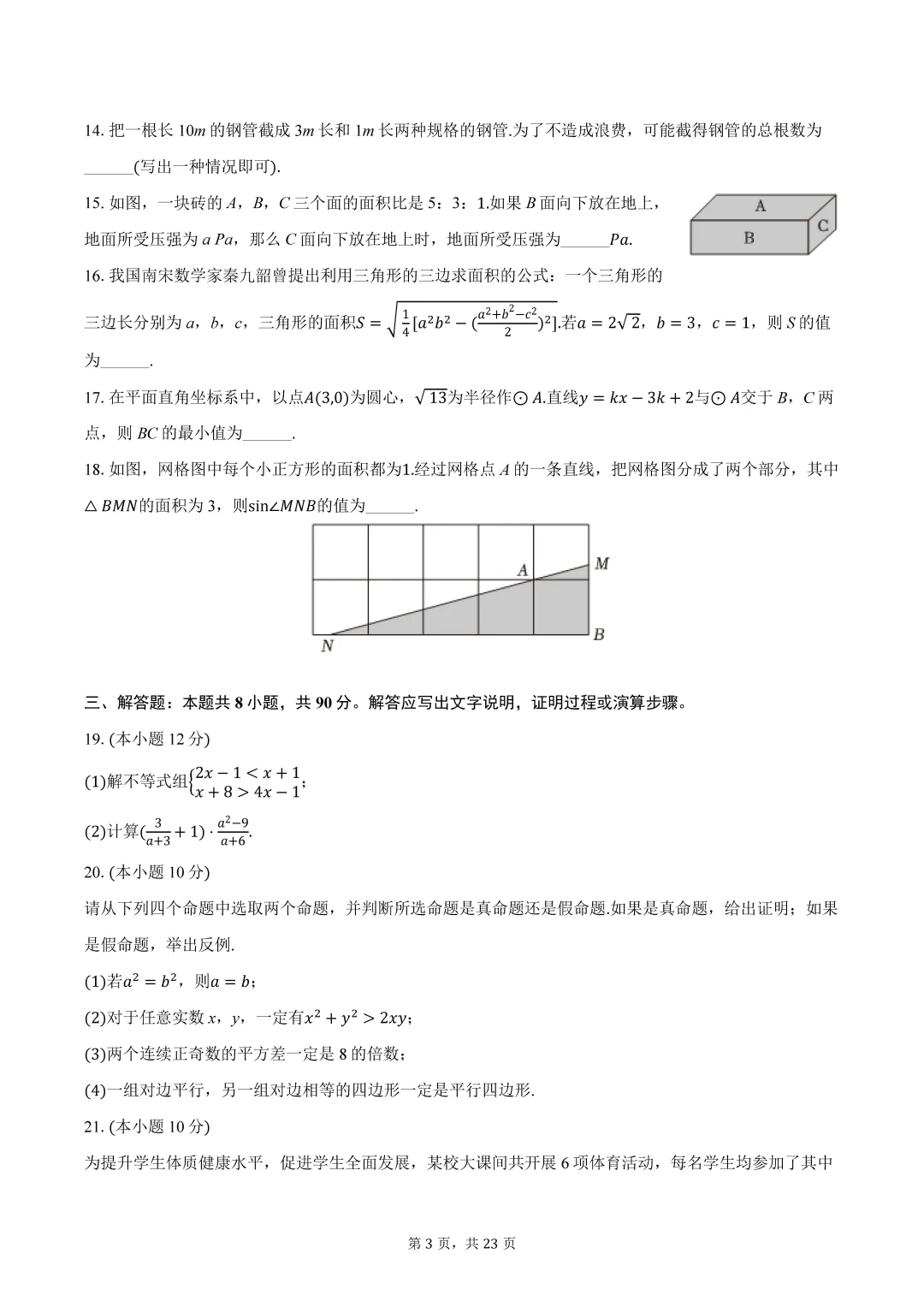 2025江苏南通中考数学试卷 第4张