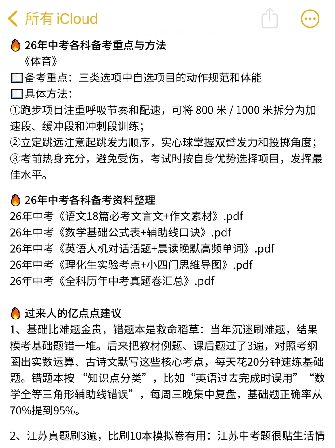 普及一下，初三401到中考679分的真实强度 第6张