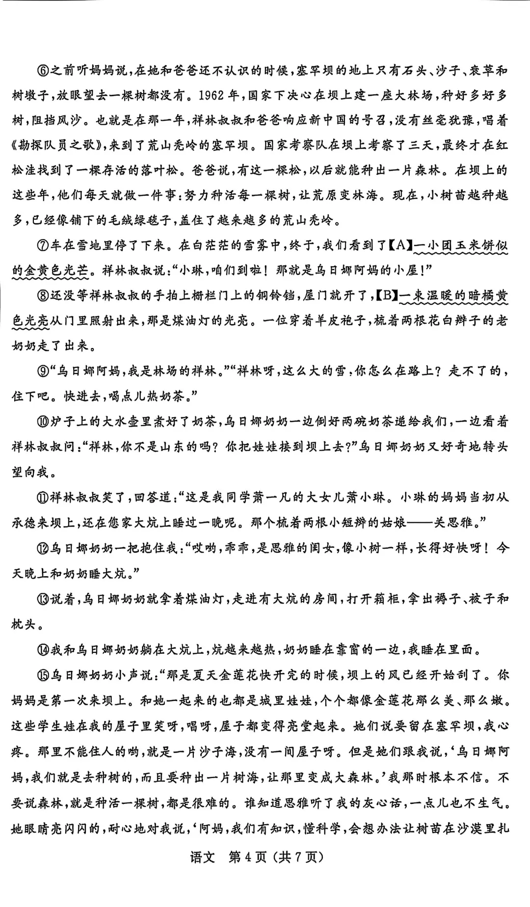 2025内蒙古中考语文试卷 第5张