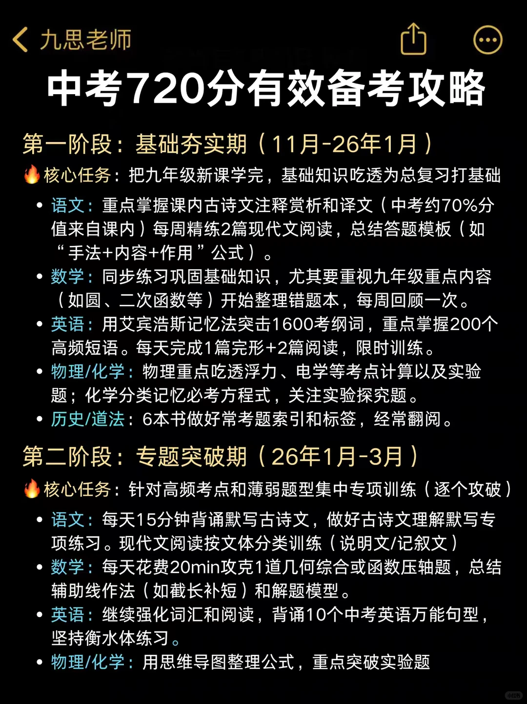 普及一下，最后200天中考逆袭重高的真实强度 第3张