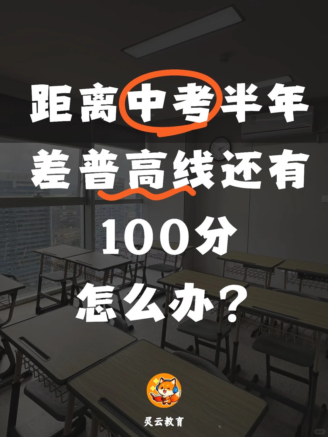 距离中考半年 上不了普高 怎么办 第1张