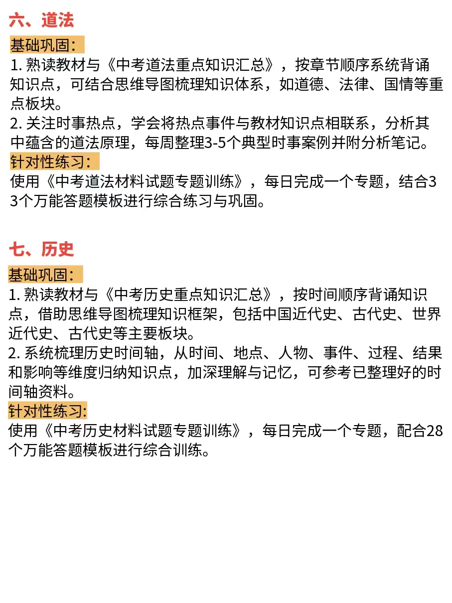 备战26年中考！初三家长应这样布局！ 第1张