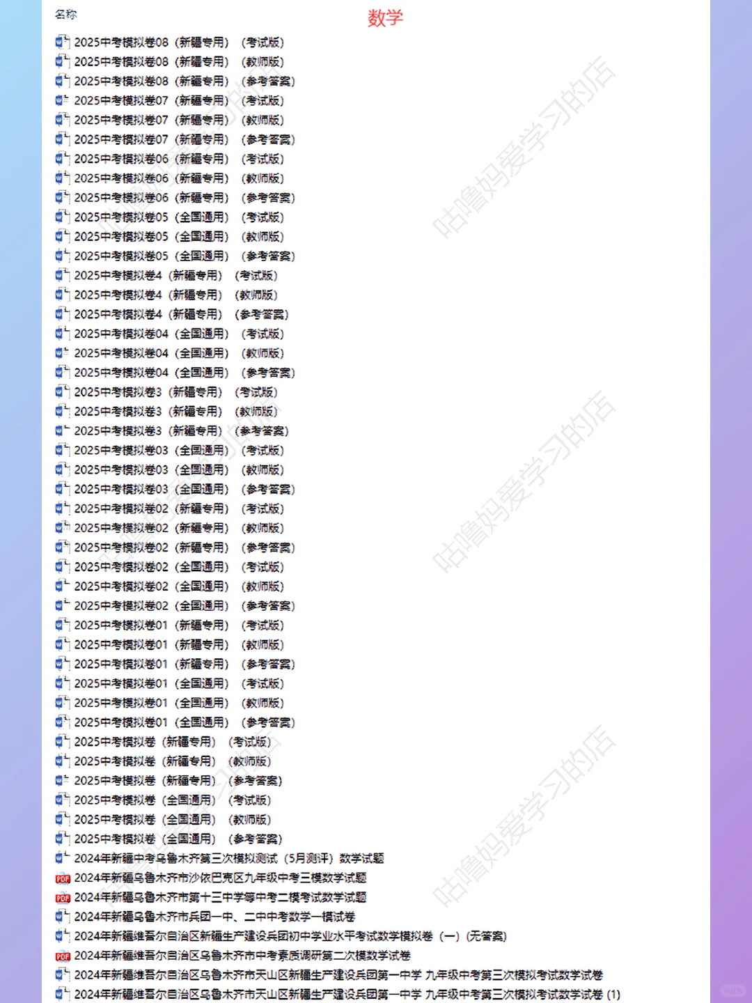 2025新疆中考模拟卷一二三模试题语文数 第6张