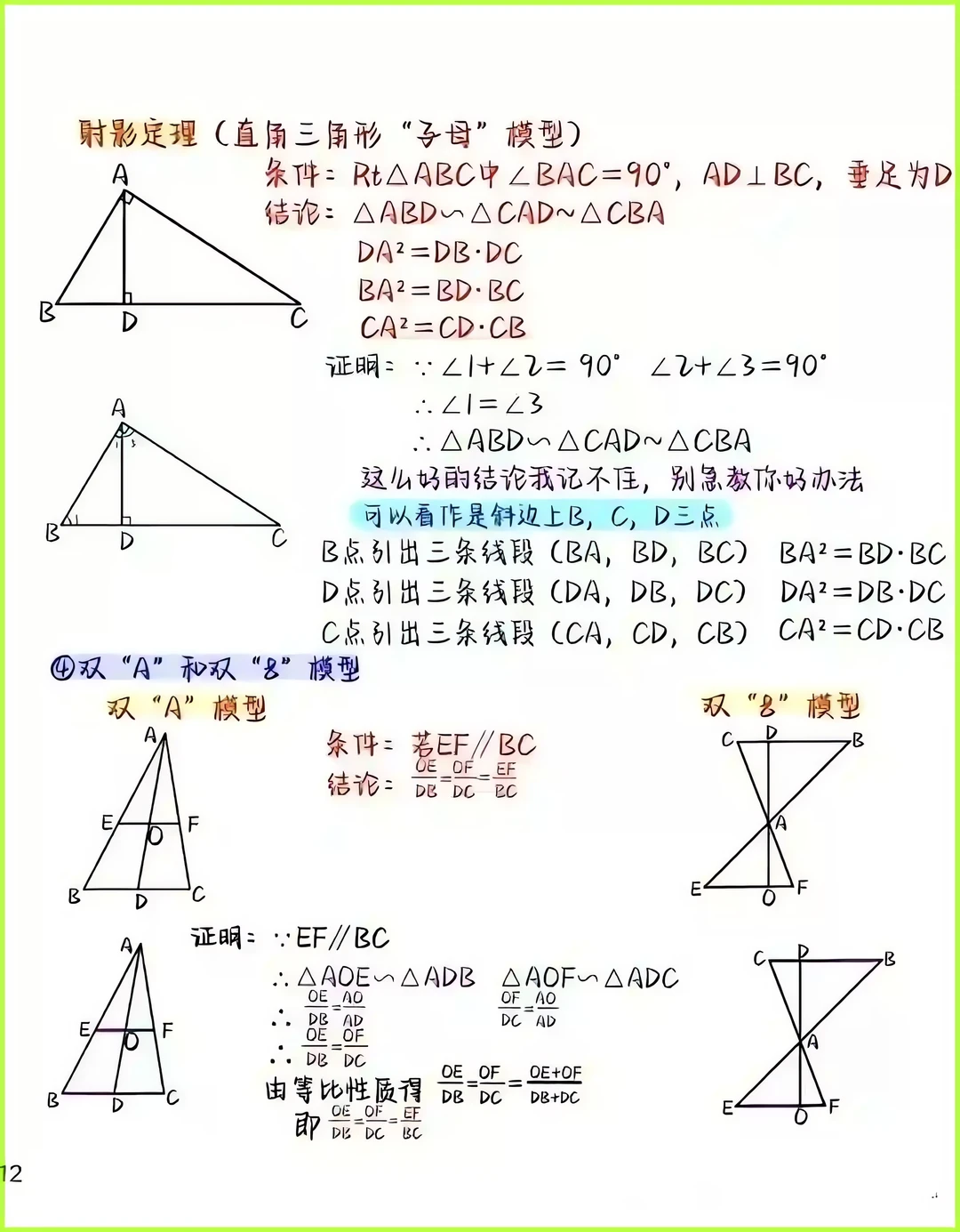 一网打尽中考几何16个相似模型！ 第3张