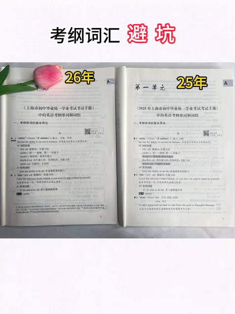别再用旧版考纲词汇了，26版这些变化太重要 第1张
