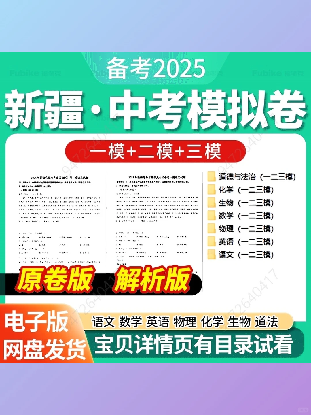 2025新疆中考模拟卷一二三模试题语文数 第1张
