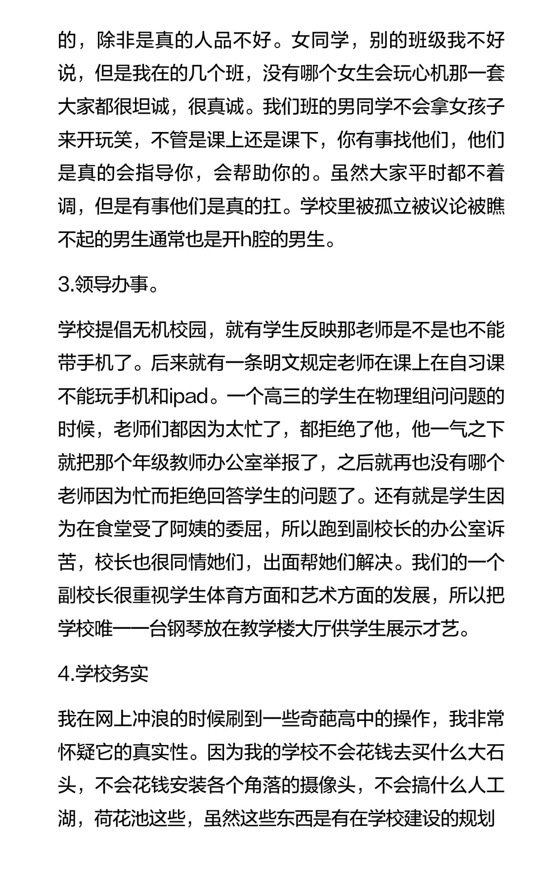 中考努力考上重点高中的意义 第3张
