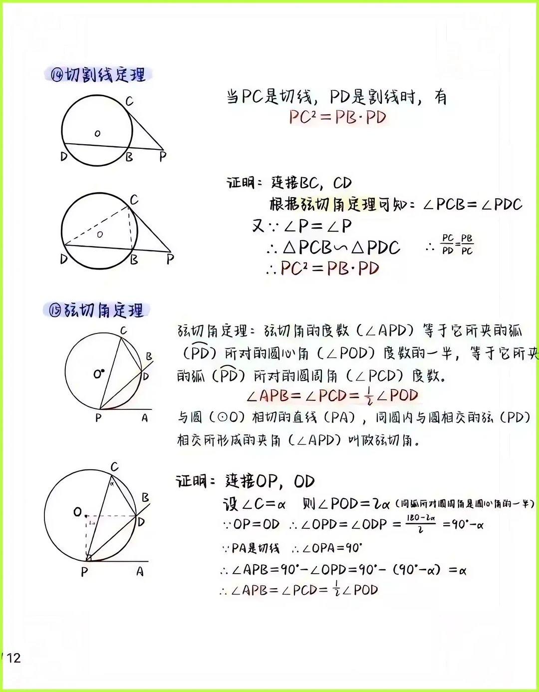一网打尽中考几何16个相似模型！ 第11张