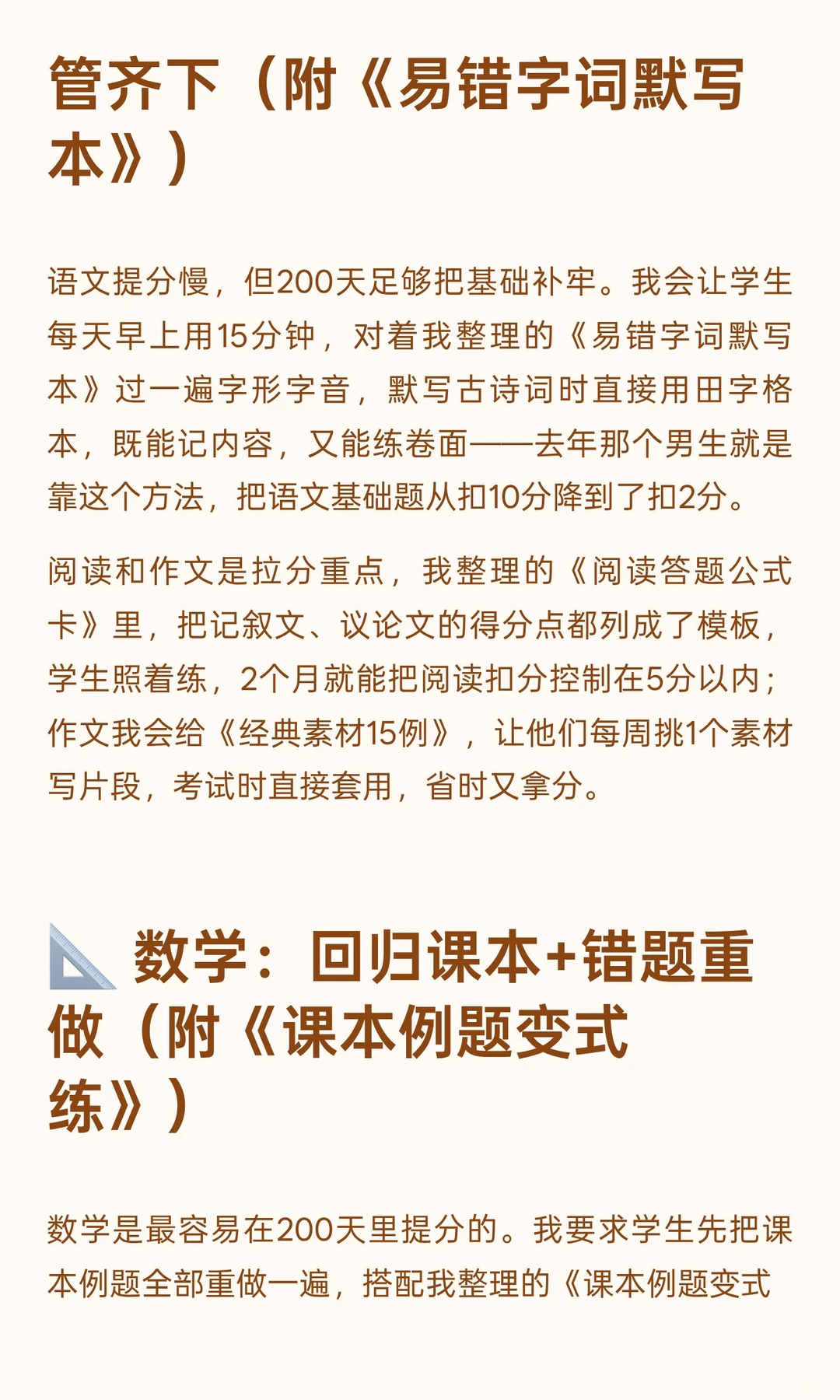 中考最后七个月，怎样逆袭提升各科成绩？ 第3张