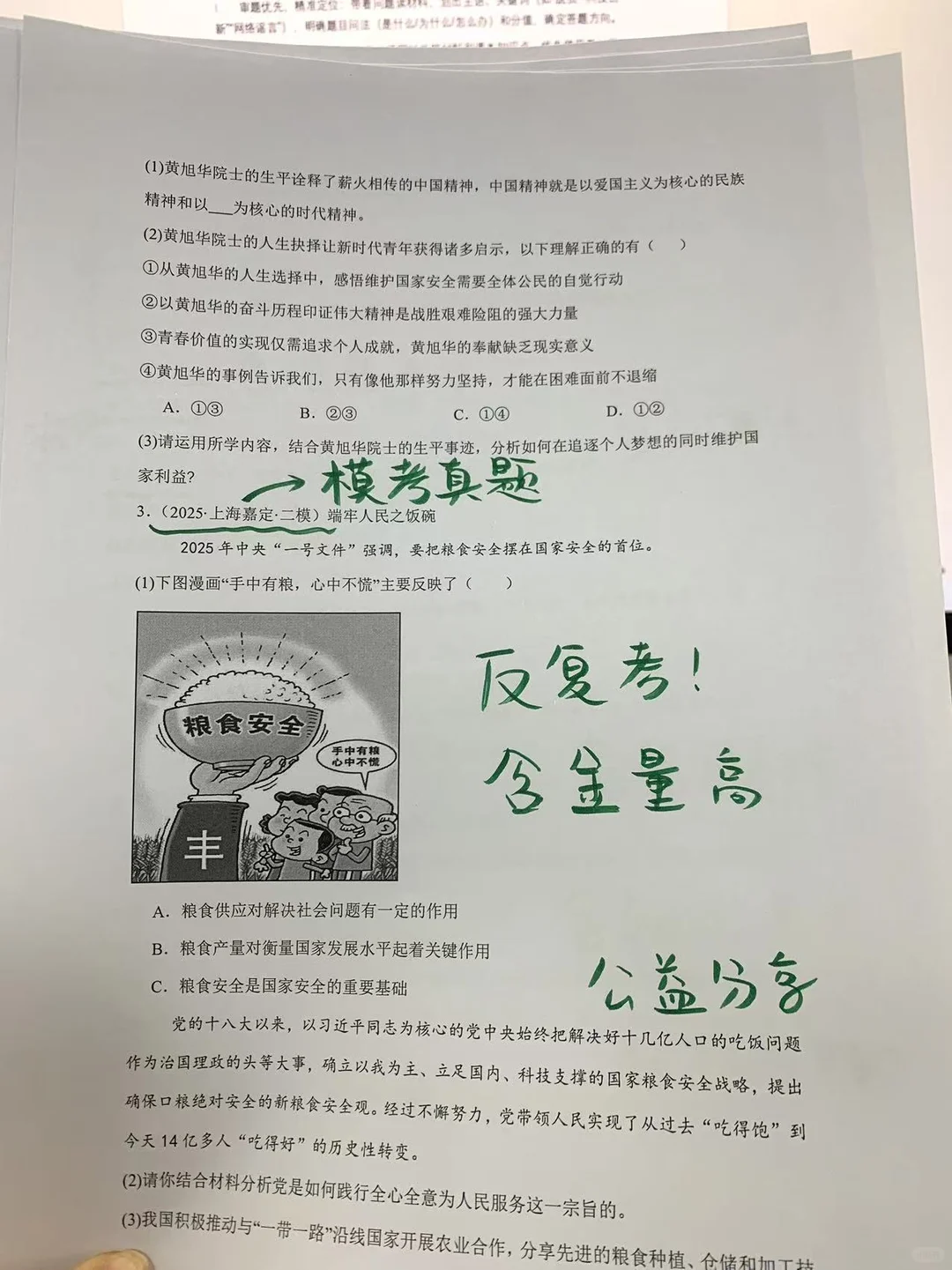 考点重复95％！上海中考道法反复就考这些 第6张