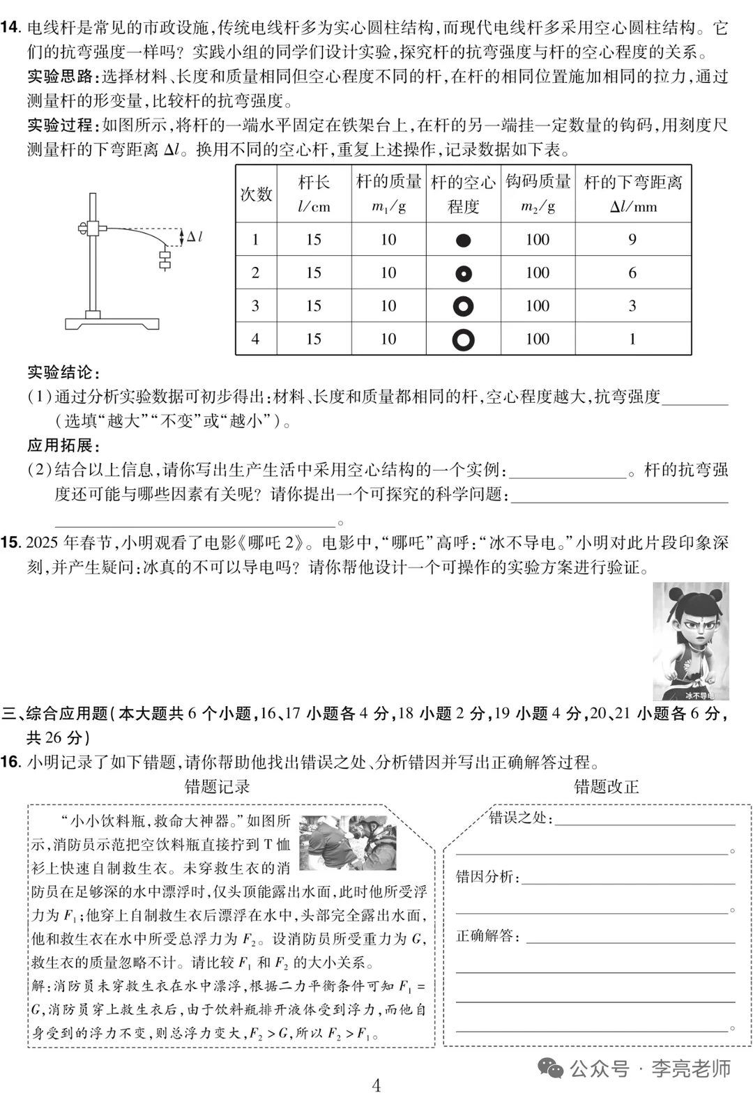 2025年山西中考物理试题及解析 第5张