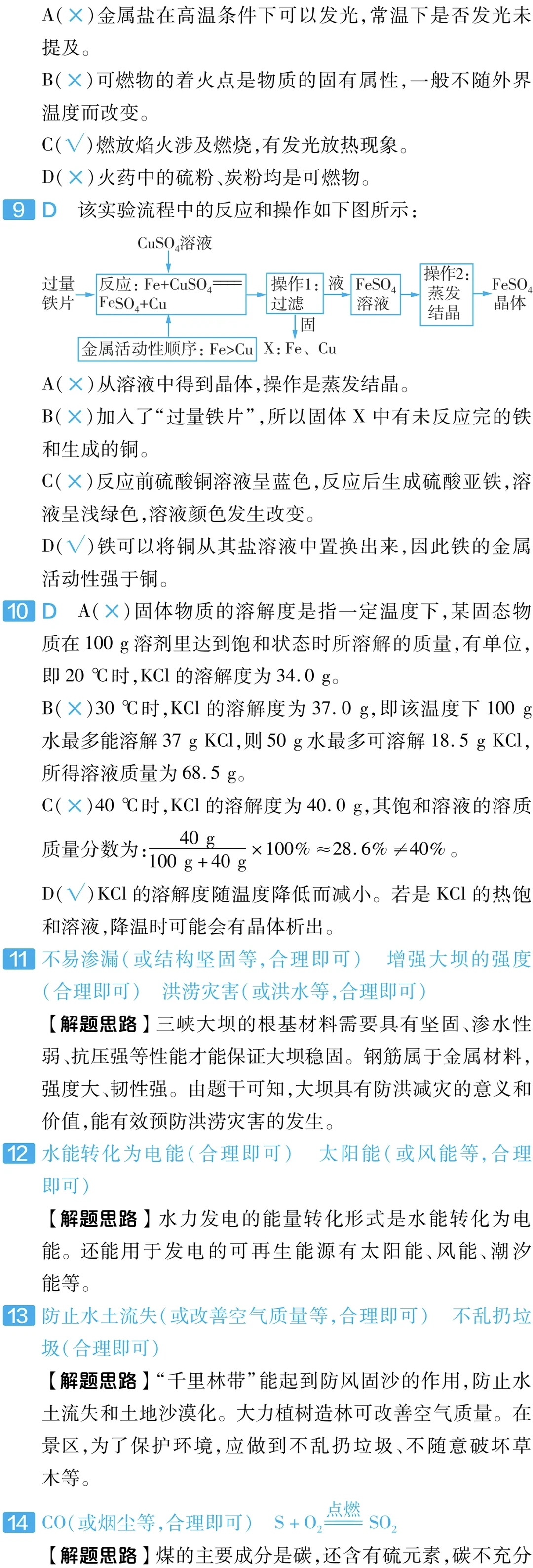 2025年山西中考化学试题及解析 第12张