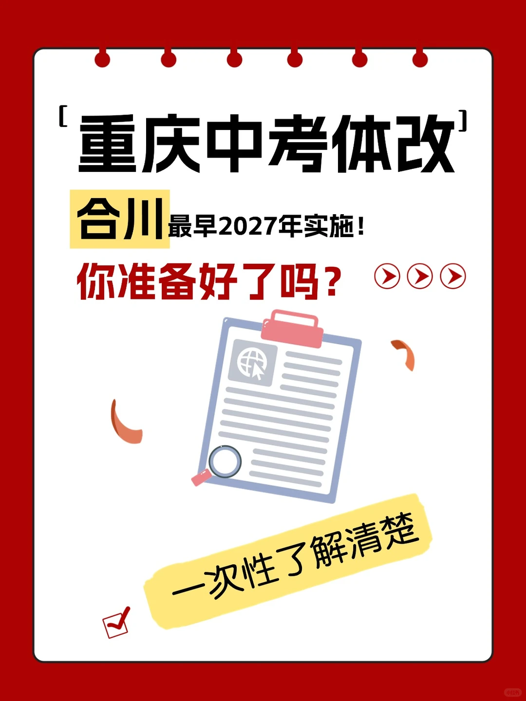 速看！重庆中考体育改革最早2027年实施 第2张