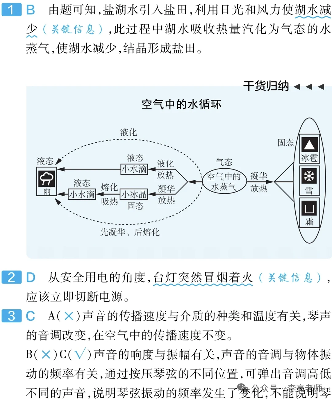 2025年山西中考物理试题及解析 第10张