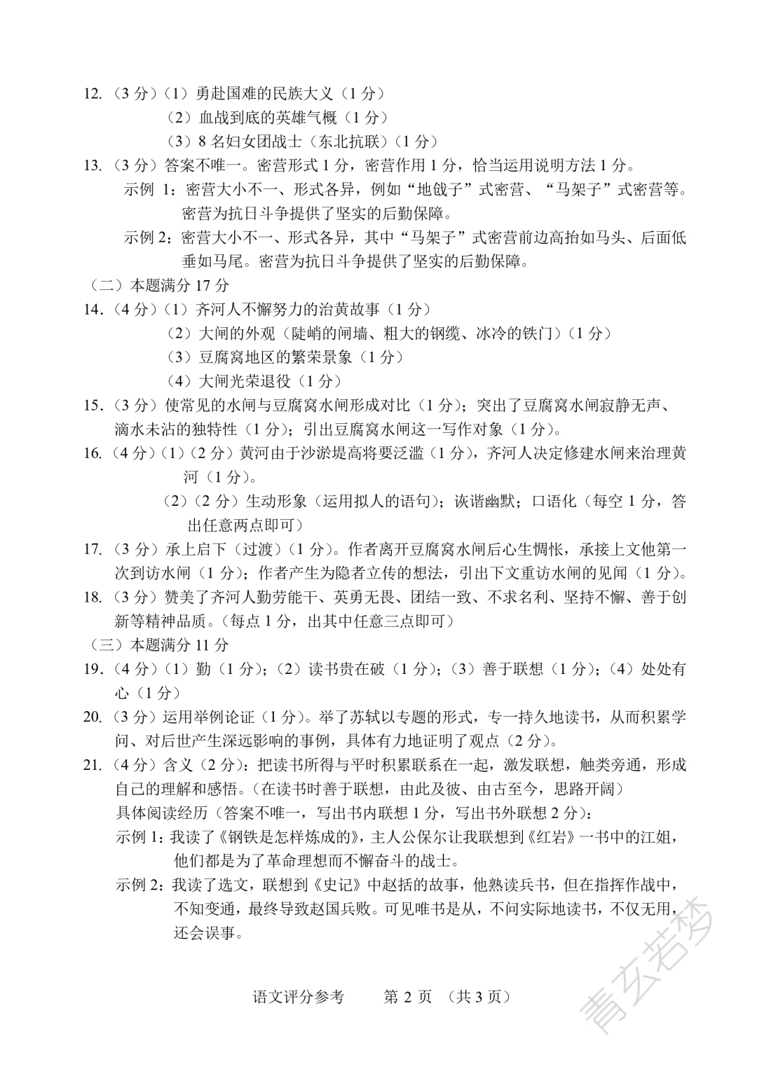 原卷|2025年辽宁省中考语文试题及答案 第11张