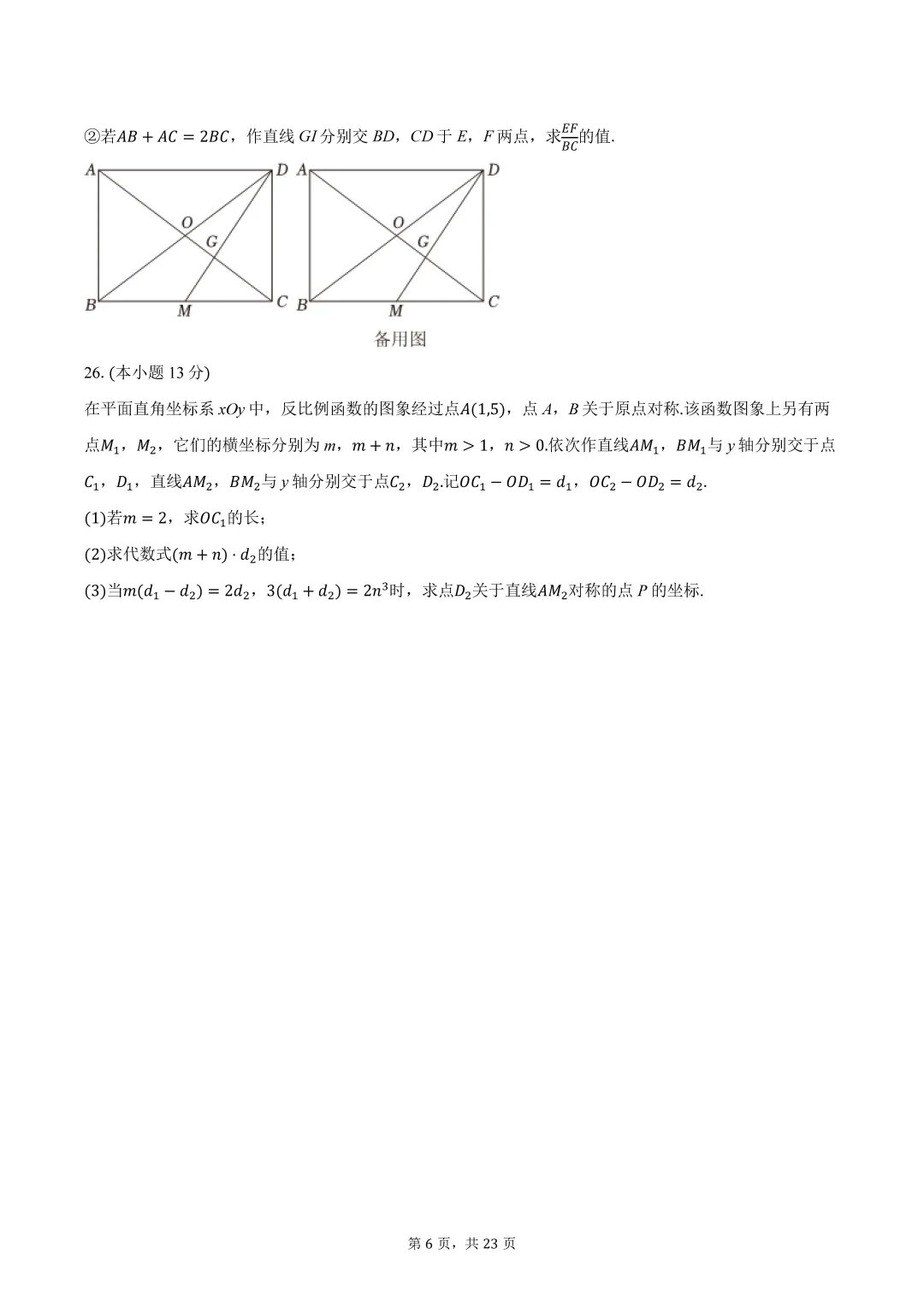 2025江苏南通中考数学试卷 第7张