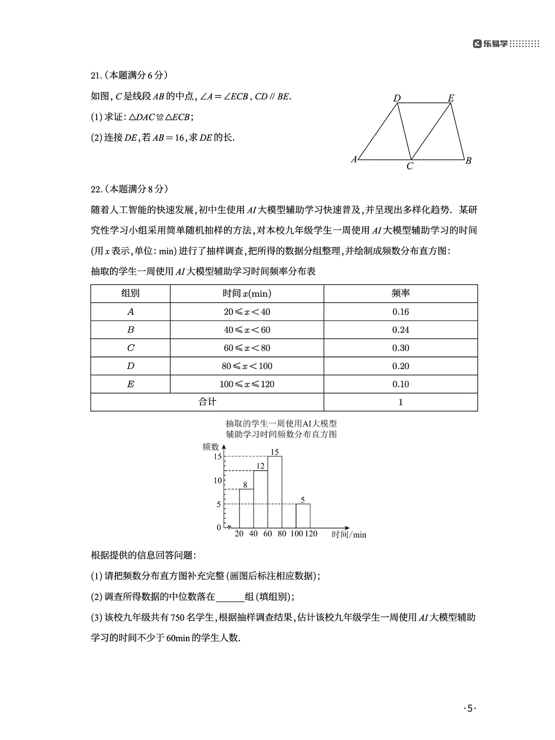 2025中考真题系列分享——苏州中考数学 第9张
