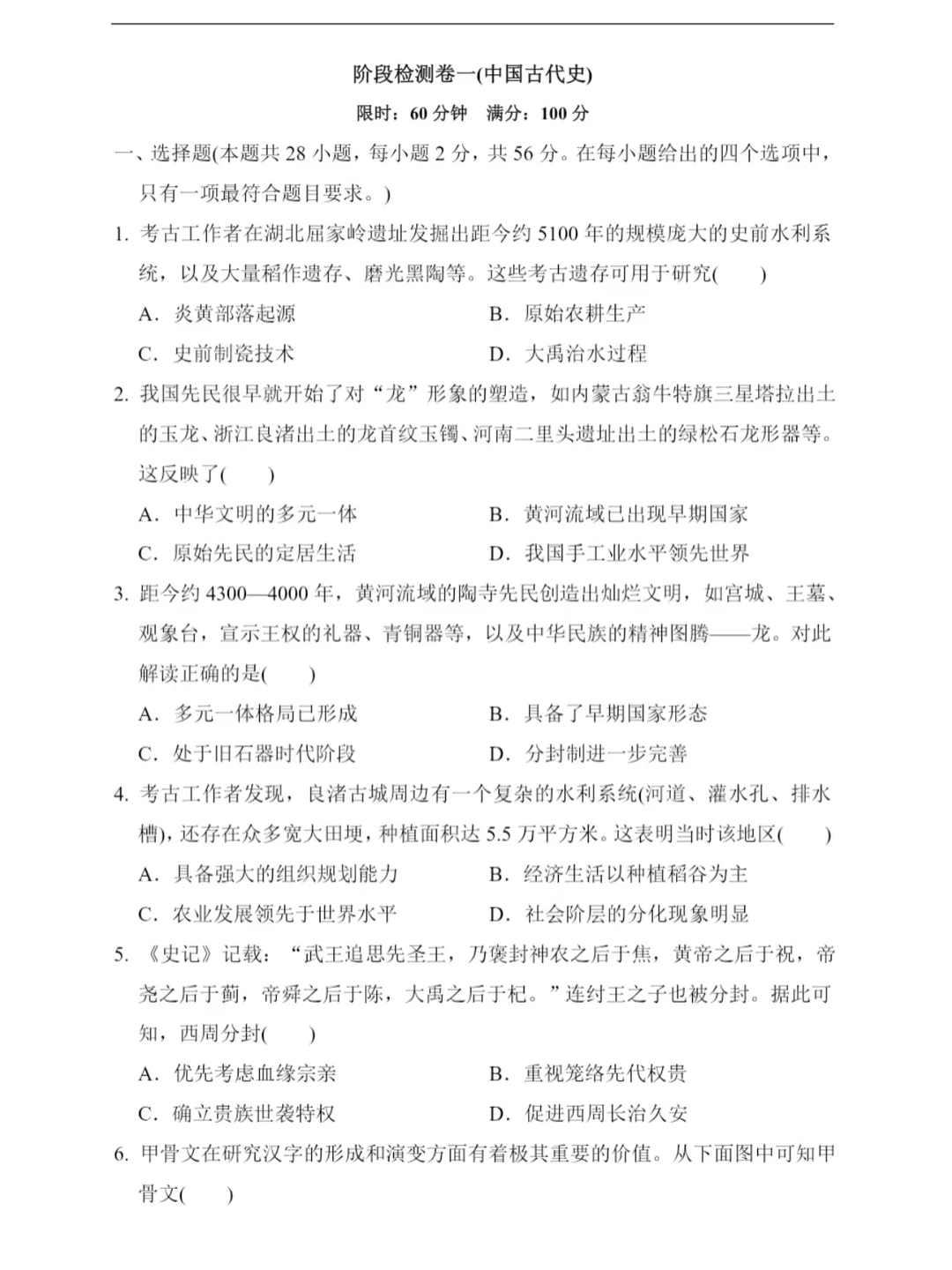 2026中考历史练习题及答案:中国古代史 第2张