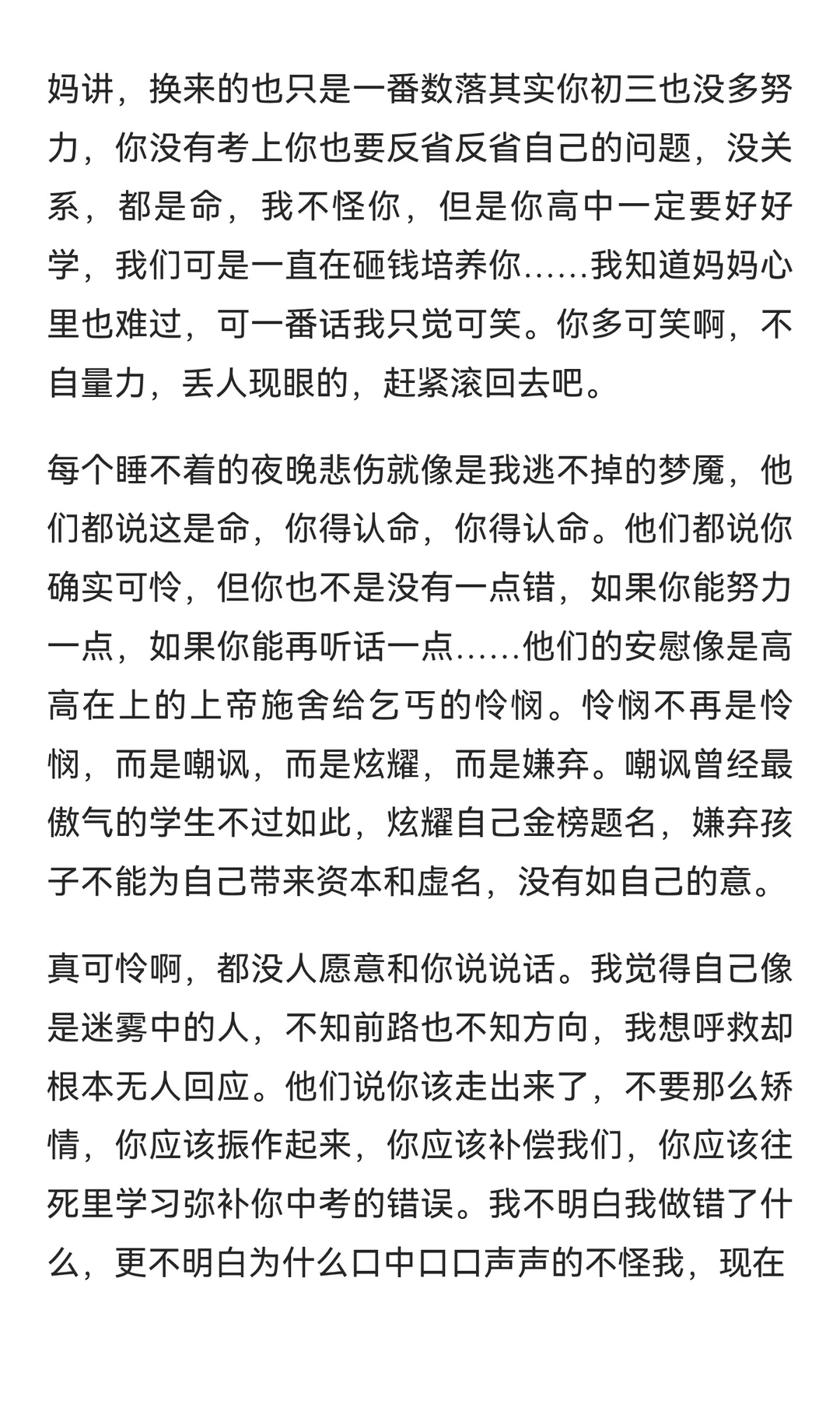 十六岁，我这辈子都无法原谅你-中考 第5张