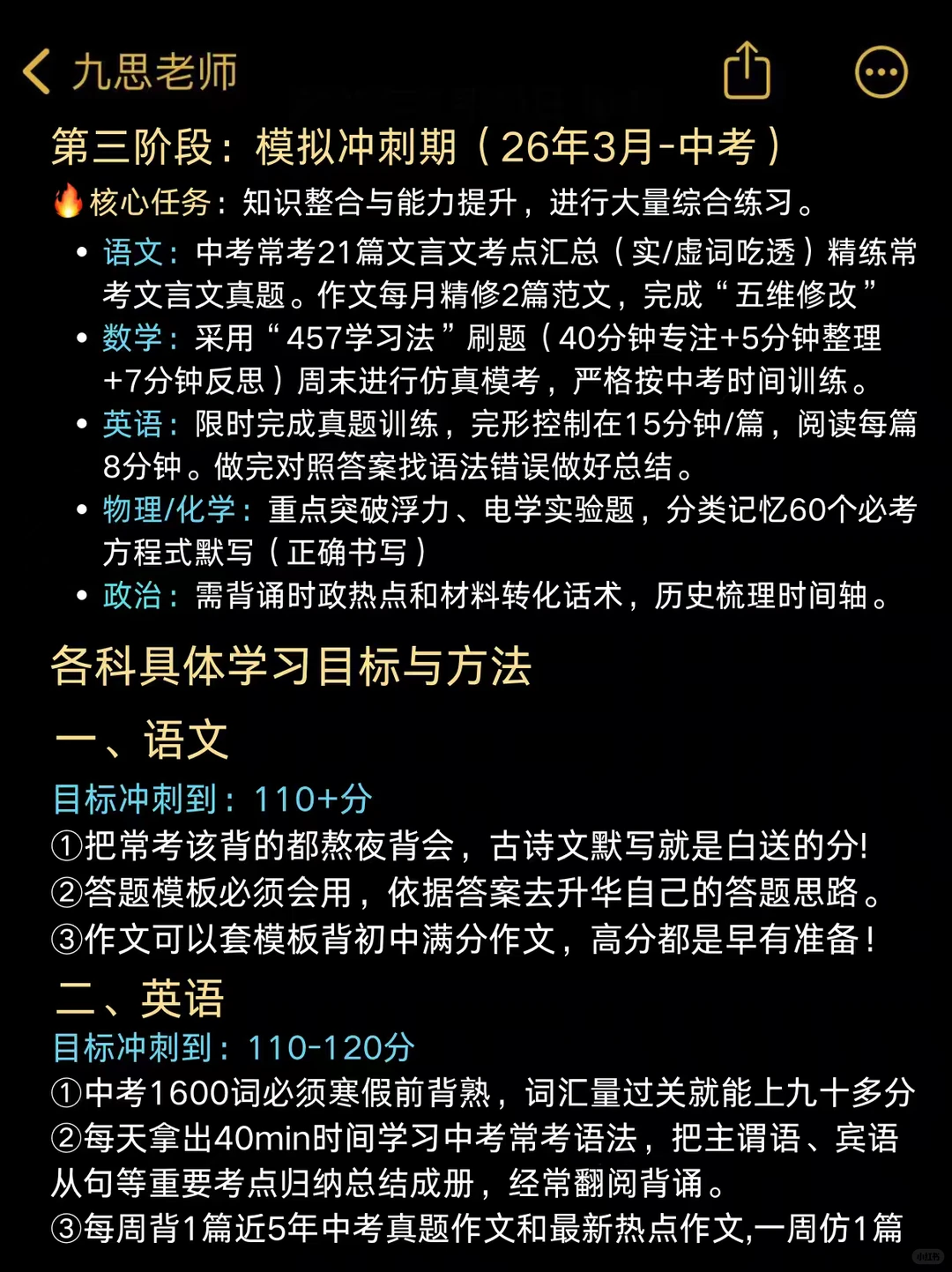 普及一下，最后200天中考逆袭重高的真实强度 第4张