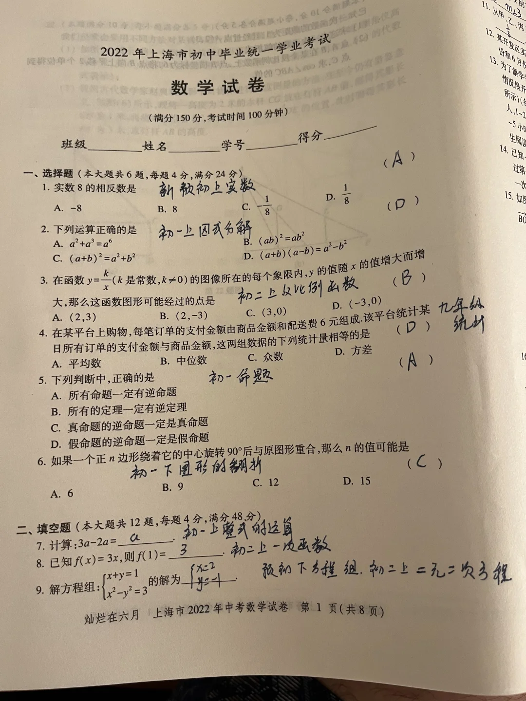 22年上海中考数学解析 第2张