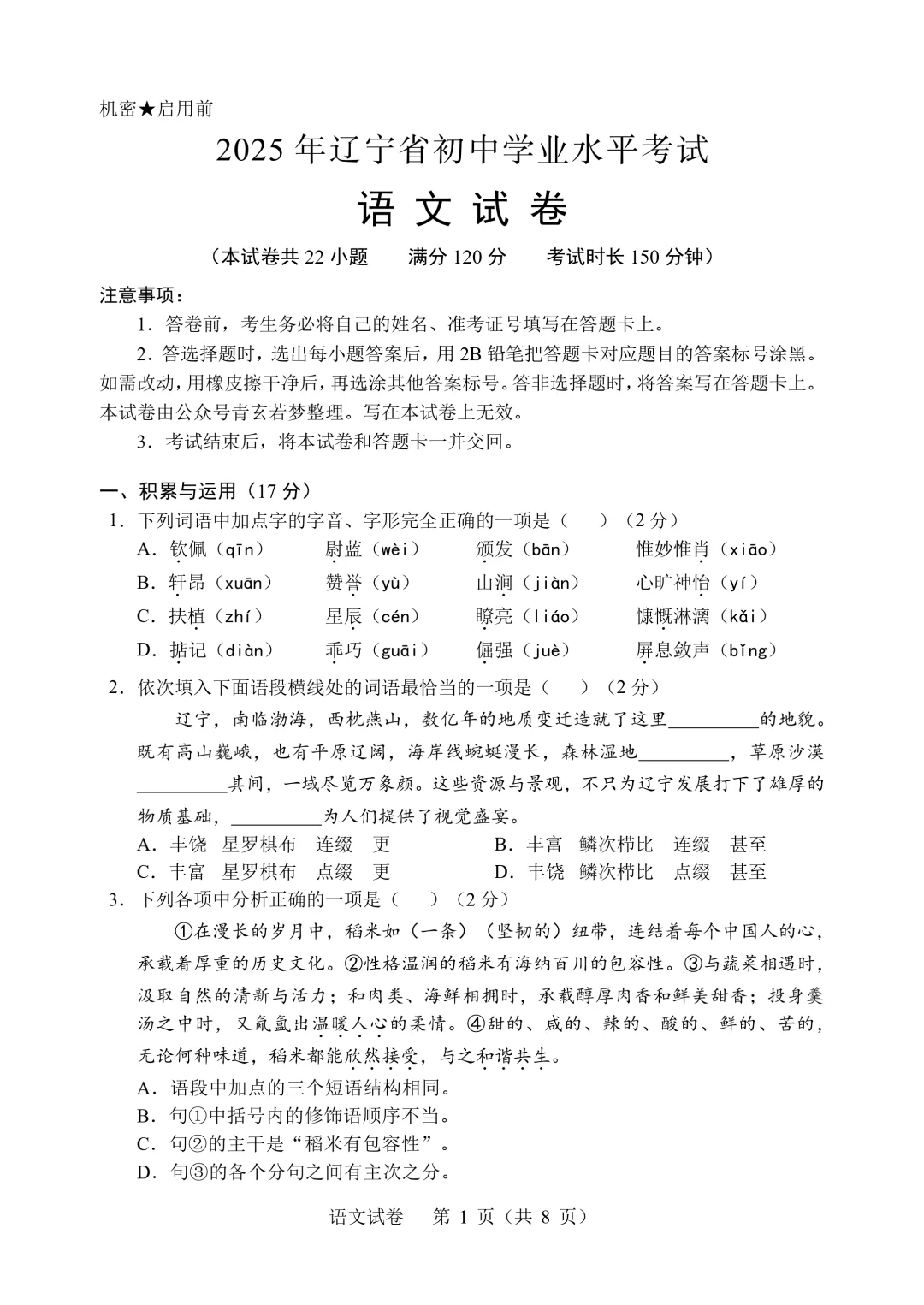 原卷|2025年辽宁省中考语文试题及答案 第2张