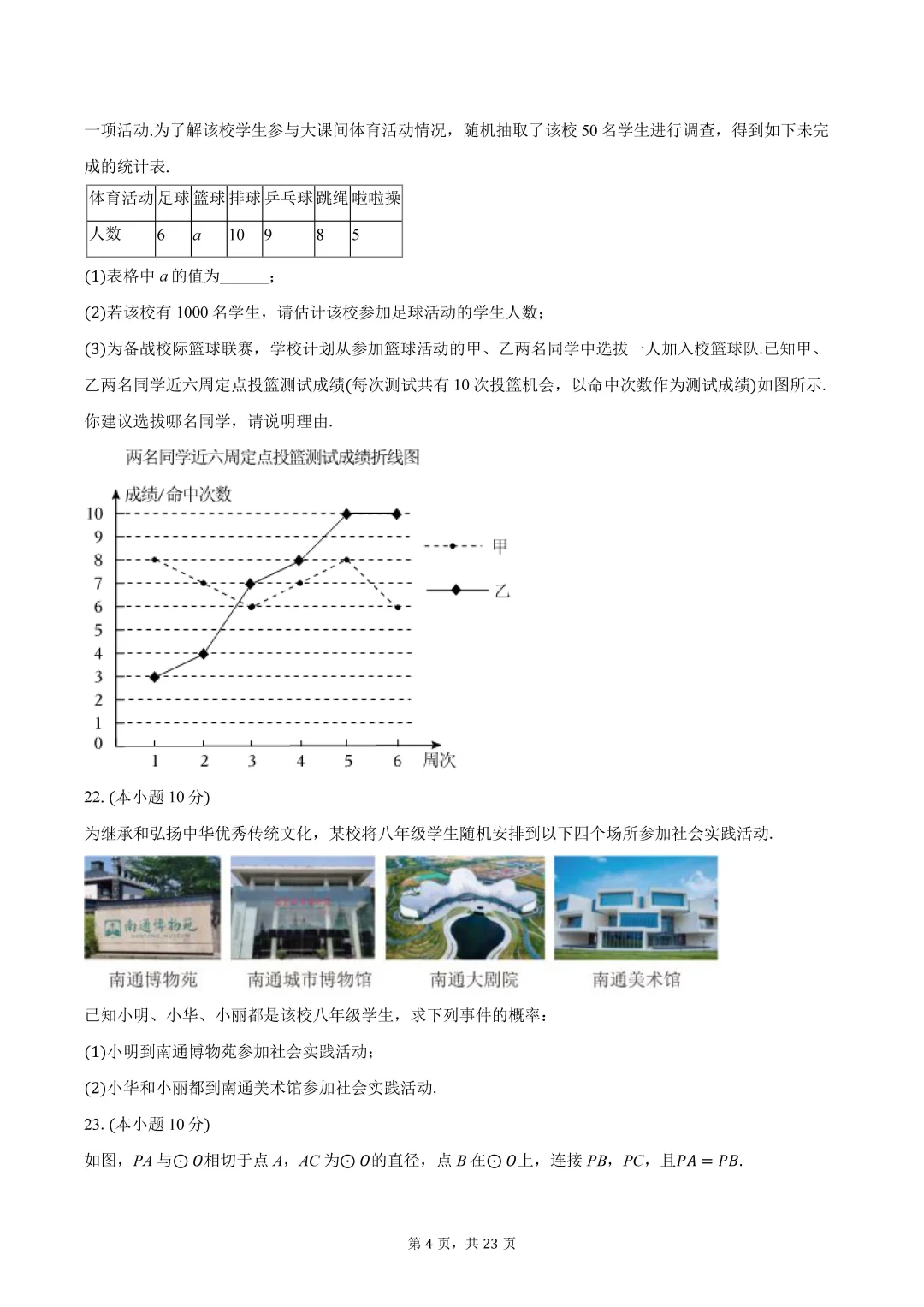 2025江苏南通中考数学试卷 第5张