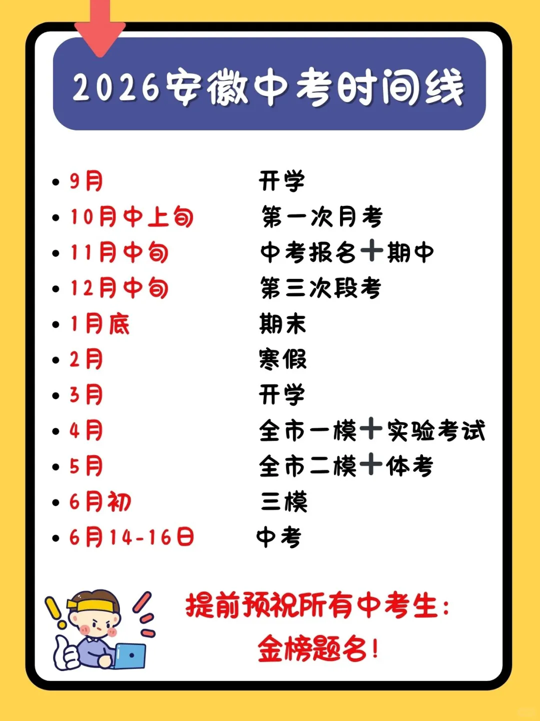 26年中考的学子们，准备好了吗？ 第1张